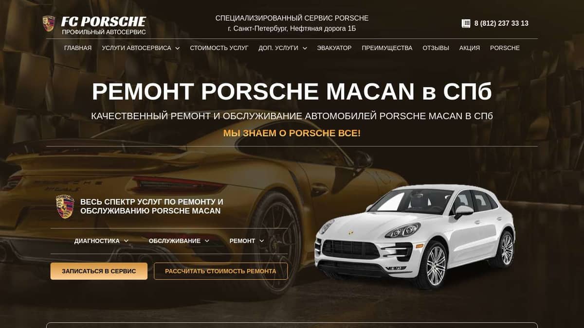 Ремонт Porsche Macan в СПб